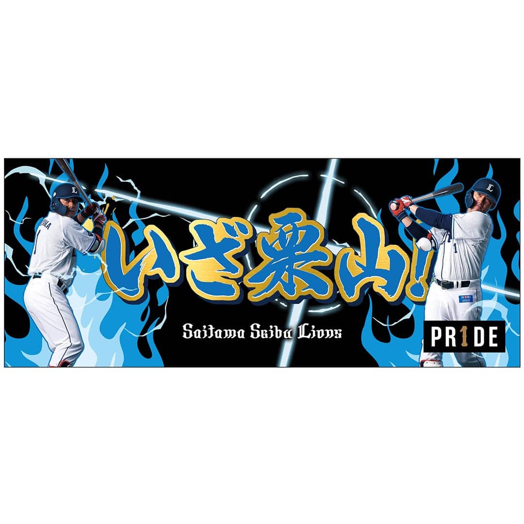 PR1DEグッズ「いざ栗山！」フェイスタオル: タオル | 埼玉西武