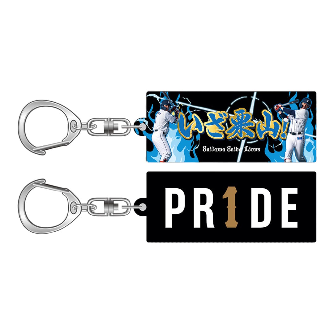 PR1DEグッズ「いざ栗山！」レイヤーアクリルキーホルダー: 雑貨 | 埼玉