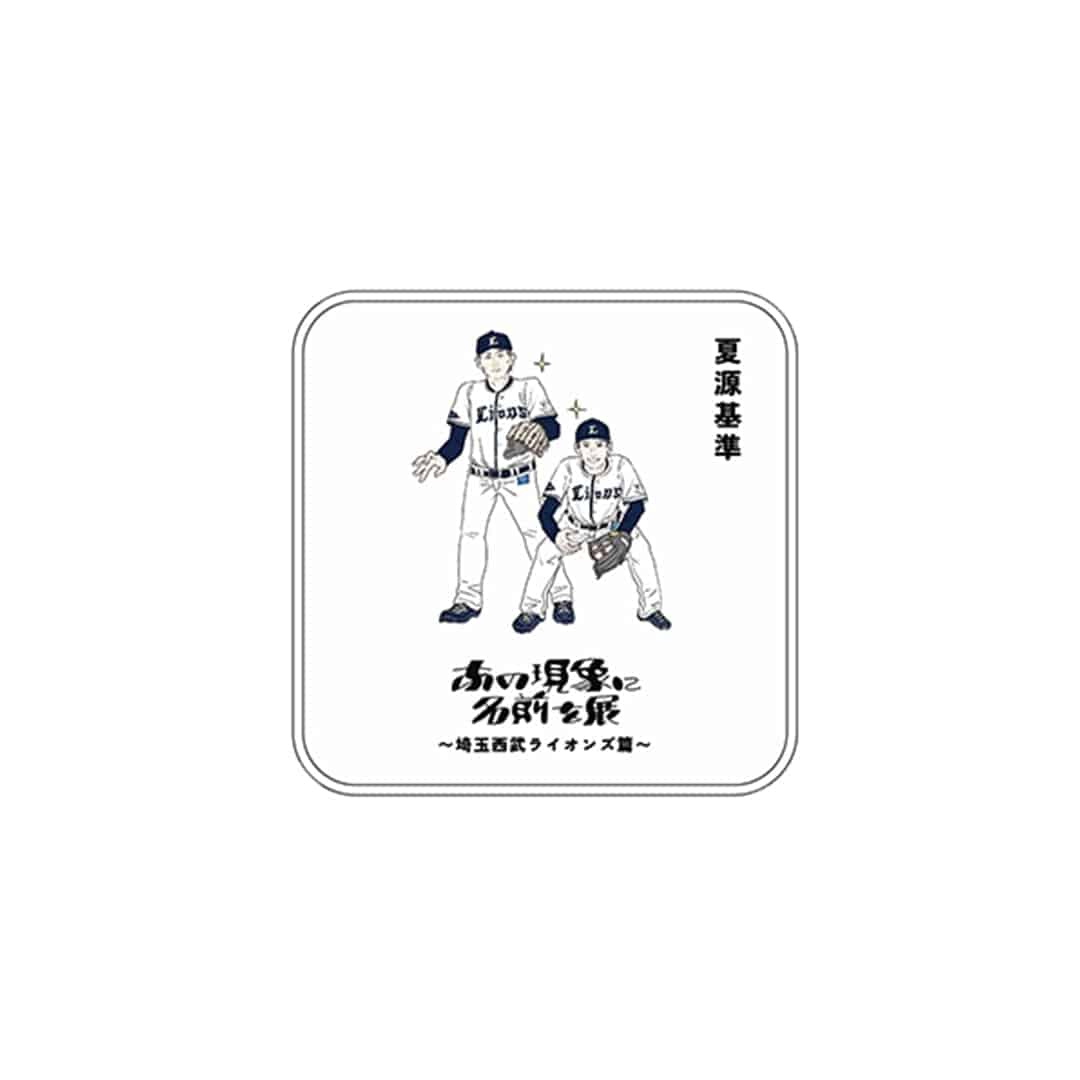 あの現象に名前を展」(第1回)ミニタオル_夏源基準: タオル | 埼玉西武