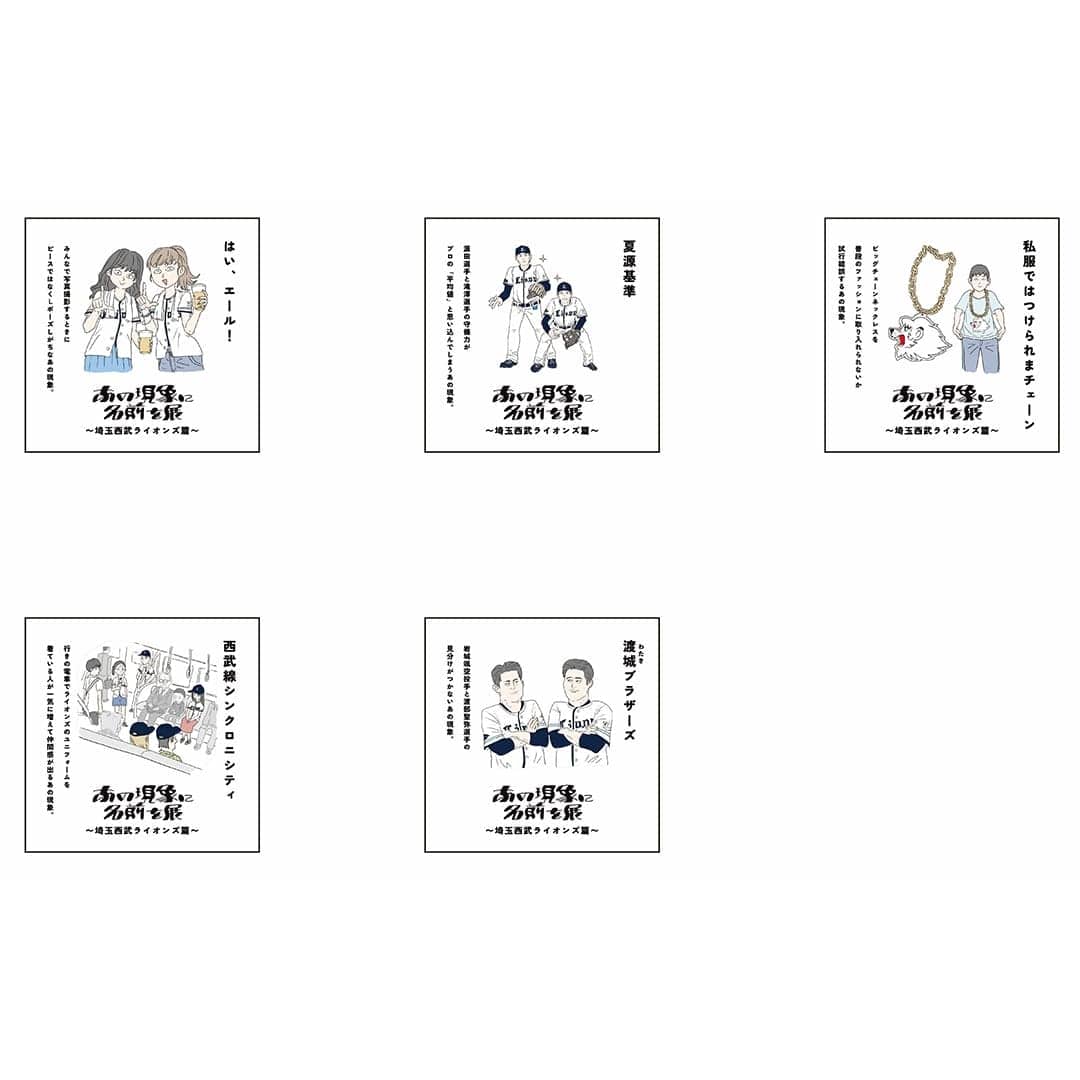 あの現象に名前を展」(第1回)シークレットステッカー: 文房具 | 埼玉