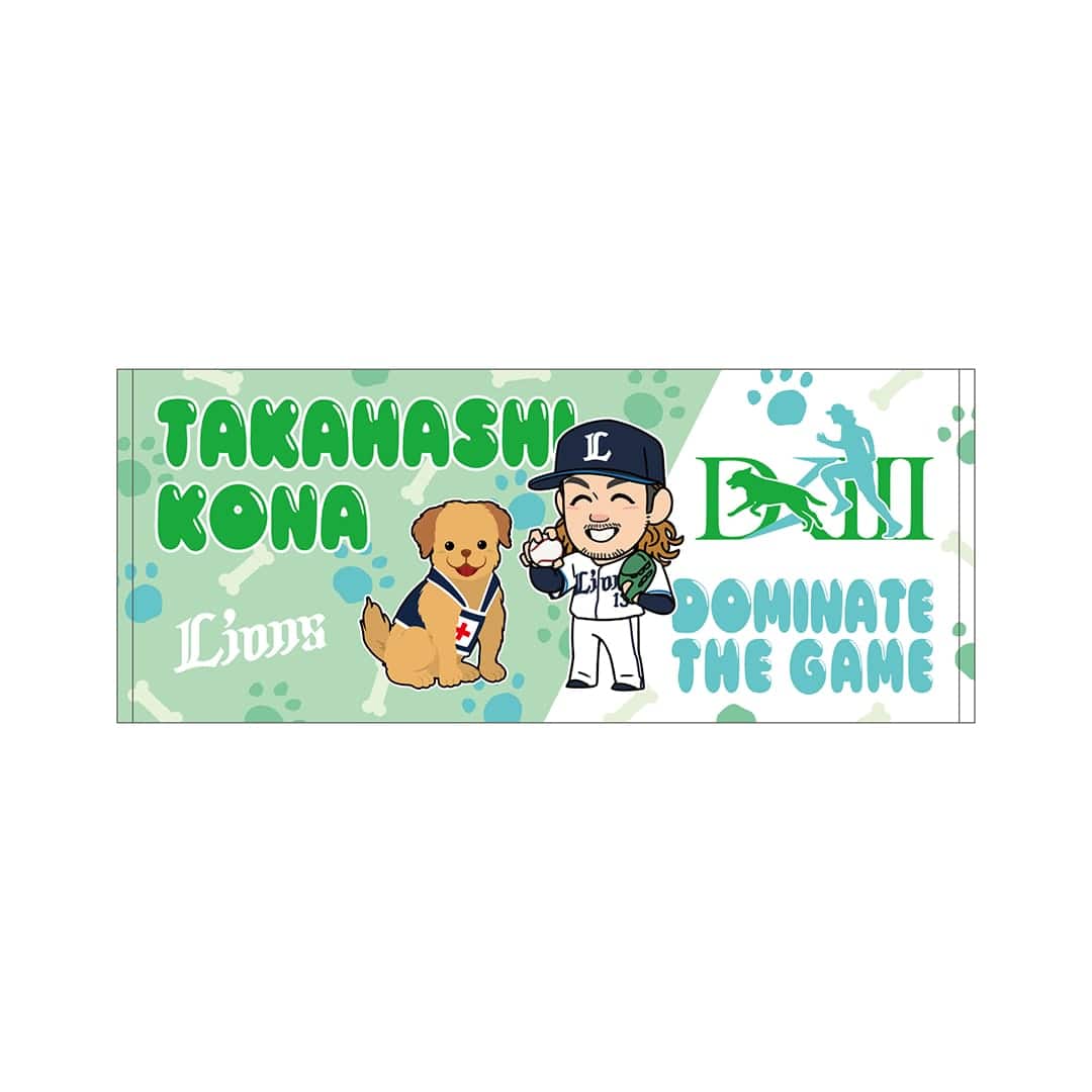 DKIII×救助犬×LIONS 高橋光成投手救助犬支援企画グッズ_フェイスタオル