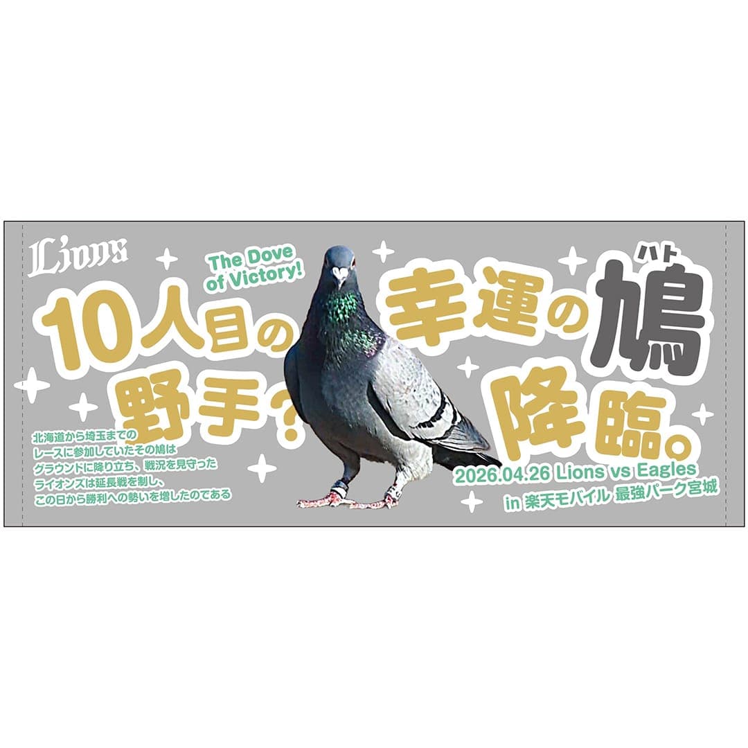 【受注生産】「珍」グッズ フェイスタオル(鳩)[受付期間終了]