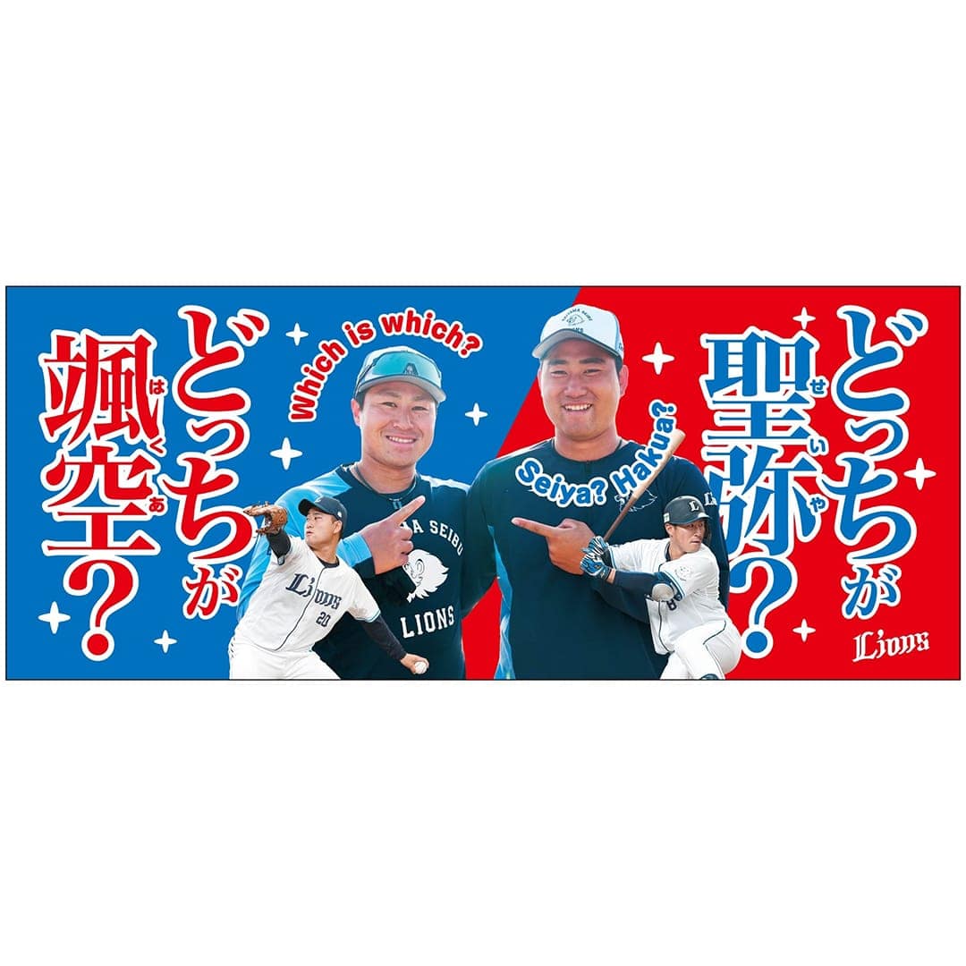 受注生産】「珍」グッズ フェイスタオル(#8 渡部 聖弥・#20 岩城 颯空