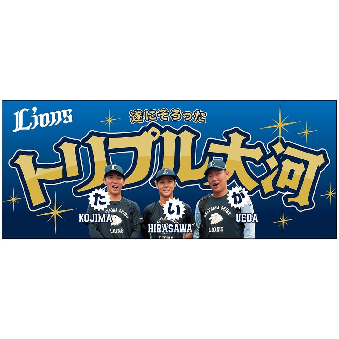 受注生産】「珍」グッズ フェイスタオル(#10 小島 大河・#11 上田 大河