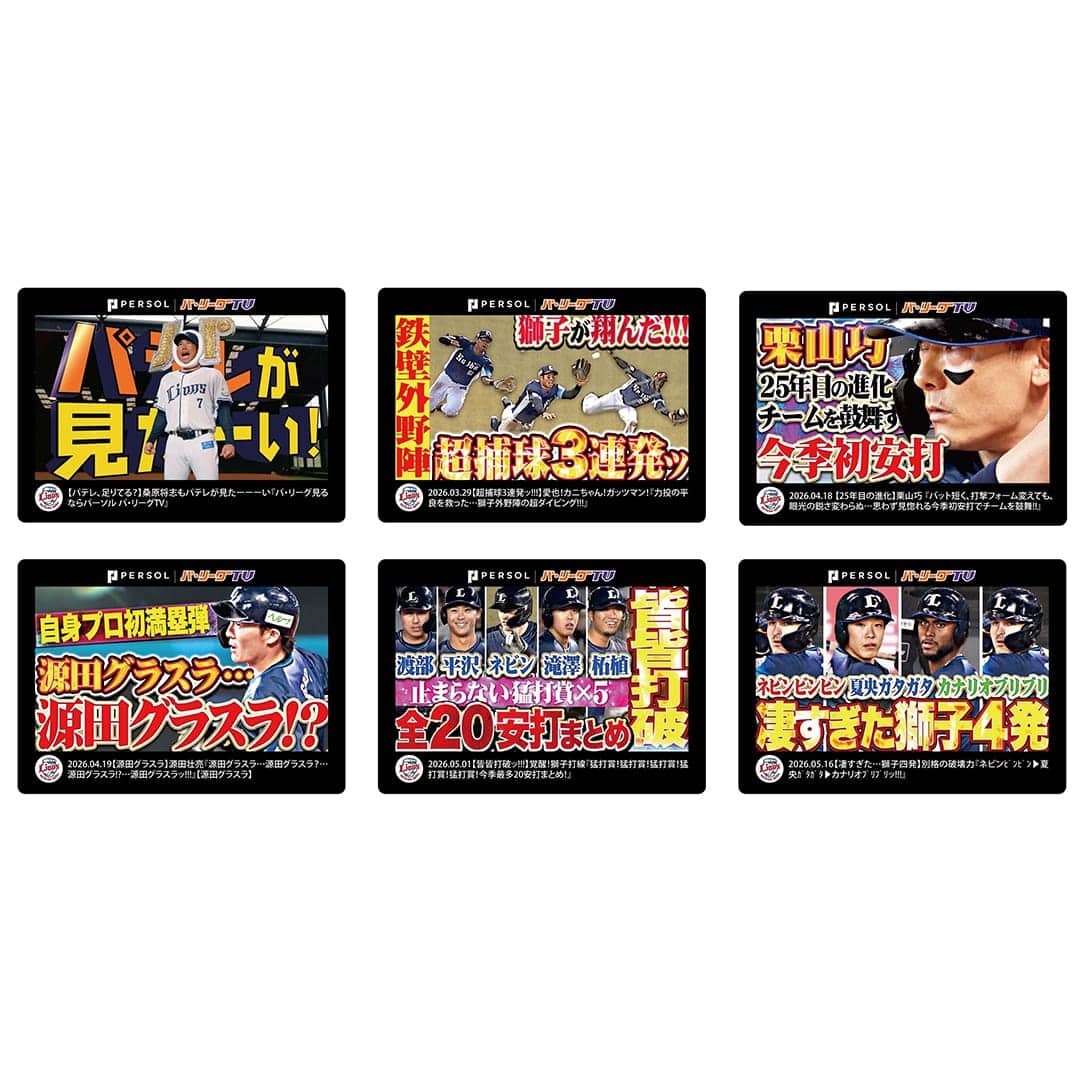 パ・リーグTVコラボサムネシークレットトレーディングカード(全6種)