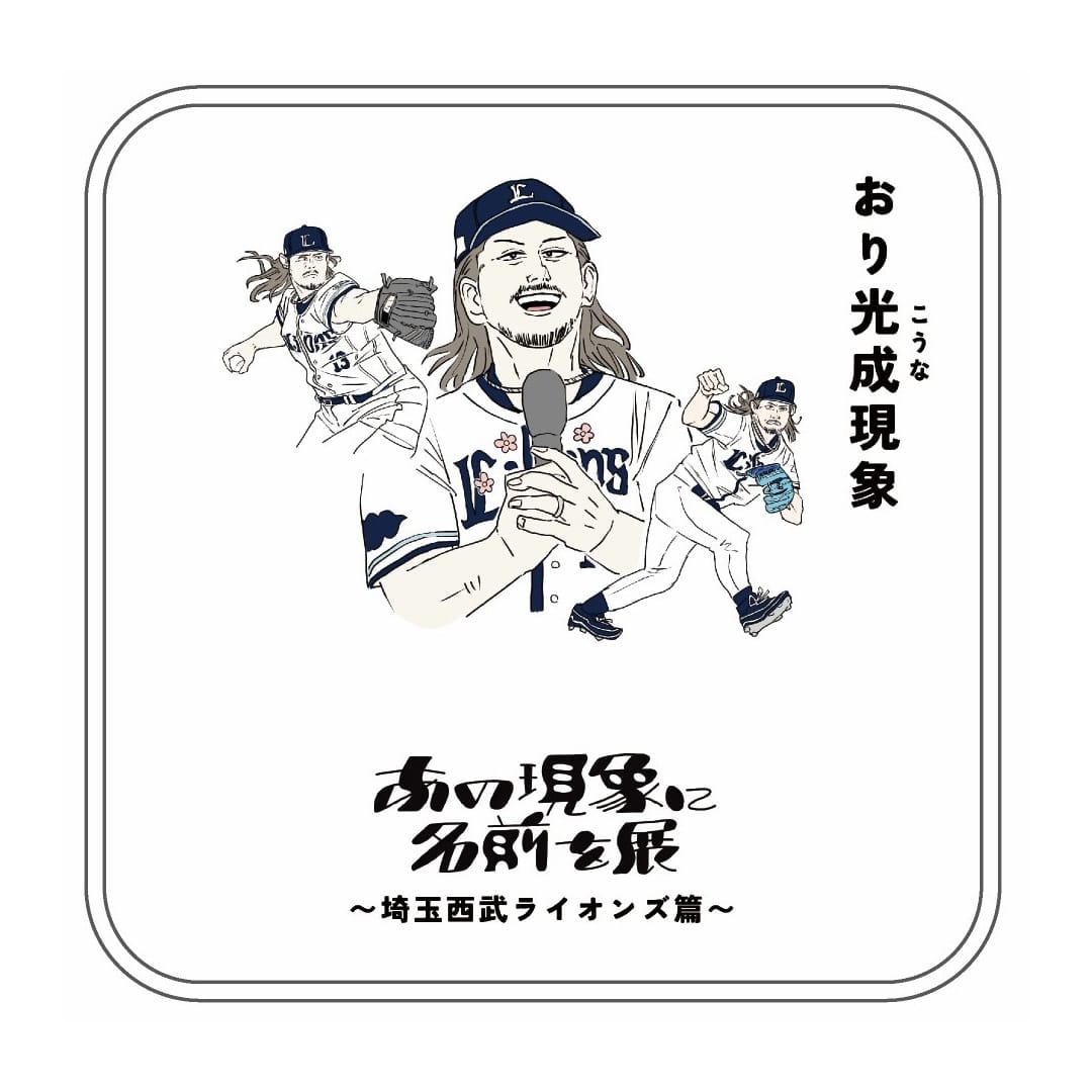 あの現象に名前を展」(第2回)ミニタオル_おり光成現象: タオル | 埼玉