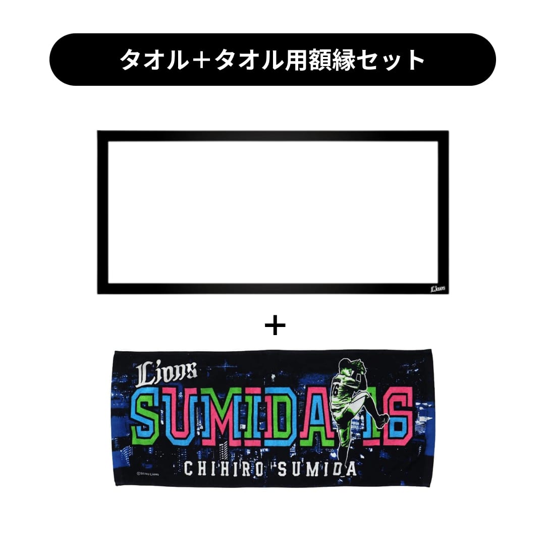 タオルセット　16 専用出品 タオル用額縁セット】プレイヤーズプリントフェイスタオル#16 隅田