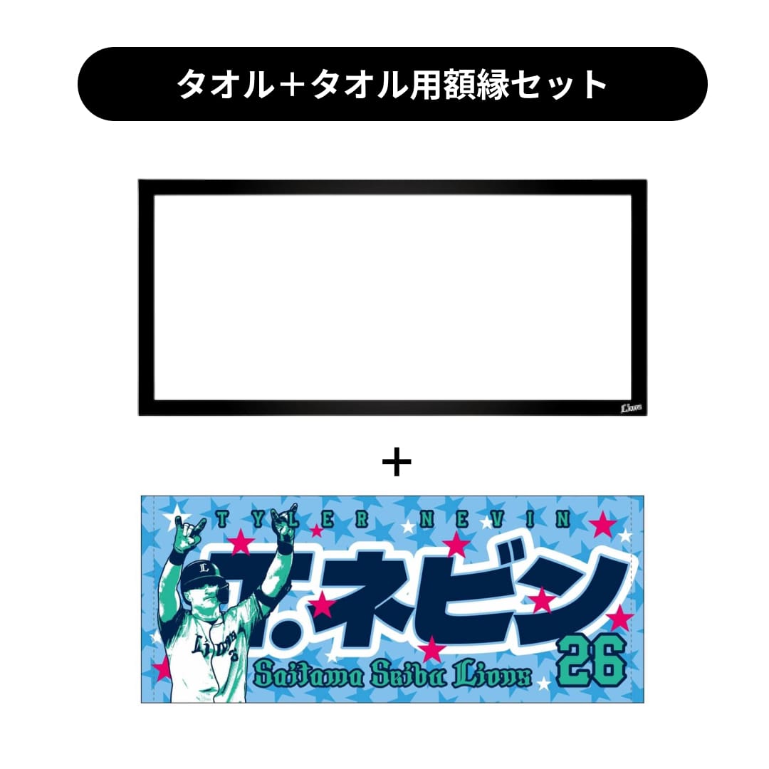 タオル用額縁セット】プレイヤーズプリントフェイスタオル #26 T