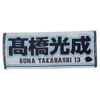 プレイヤーズプリントフェイスタオル #13 高橋 光成: タオル | 埼玉西武ライオンズ公式オンラインショップ