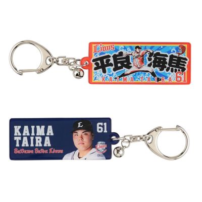 プレイヤーズアクリルキーホルダー2020 #61 平良 海馬: 雑貨