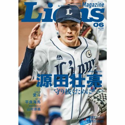 LIONS MAGAZINE 6月号: 書籍・DVD | 埼玉西武ライオンズ公式オンライン