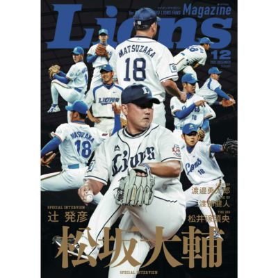 選手から探す/#12 渡邉 勇太朗 | 埼玉西武ライオンズ公式オンライン