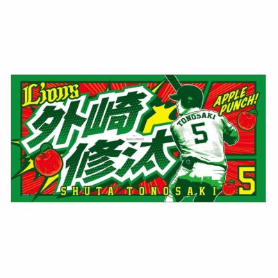 埼玉西武ライオンズ プレイヤーズプリントフェイスタオル 5 外崎
