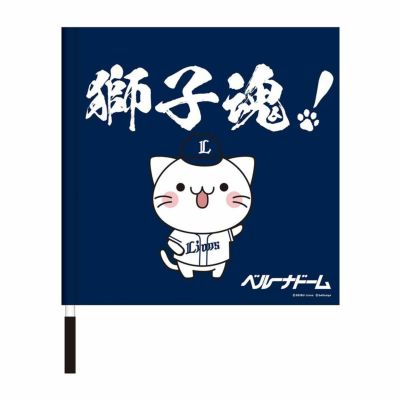 埼玉西武ライオンズ べるーにゃ フラッグ べるーにゃミニフラッグ 蒼空ver.: 応援グッズ | 埼玉西武