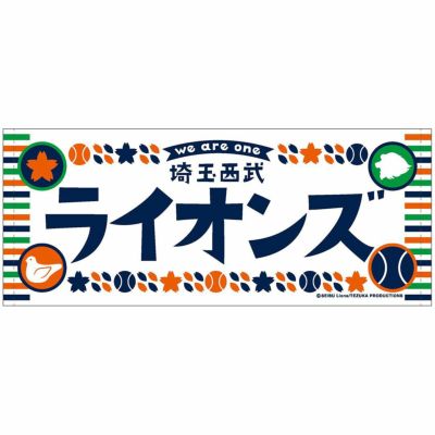 ライオンズレトロ風 フェイスタオル: タオル | 埼玉西武ライオンズ公式