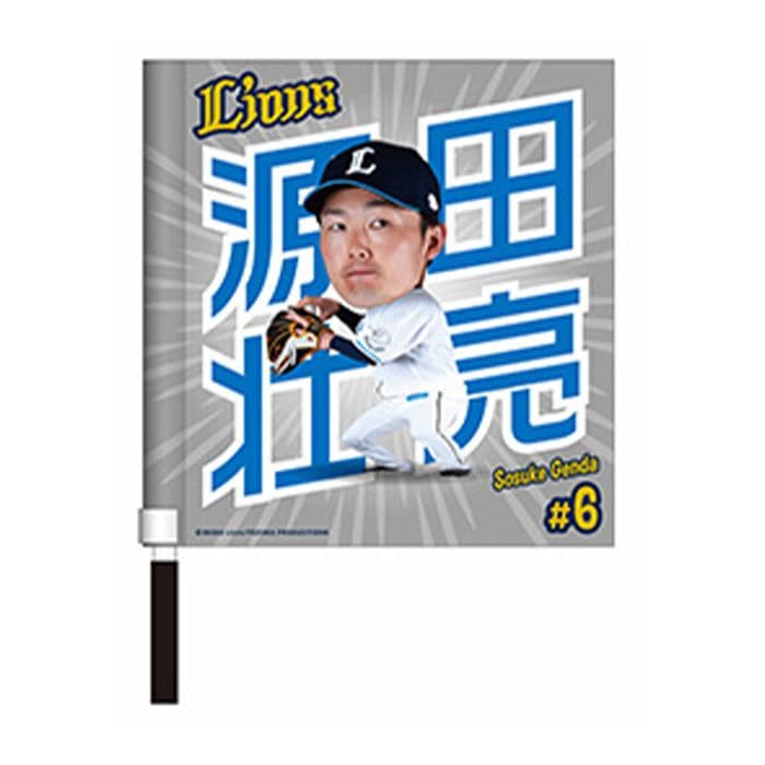 ビッグヘッドプレイヤーズ ミニフラッグ #6 源田 壮亮