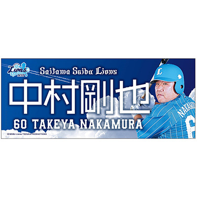 沖縄開催記念 プレイヤーズフェイスタオル #61 平良 海馬: タオル