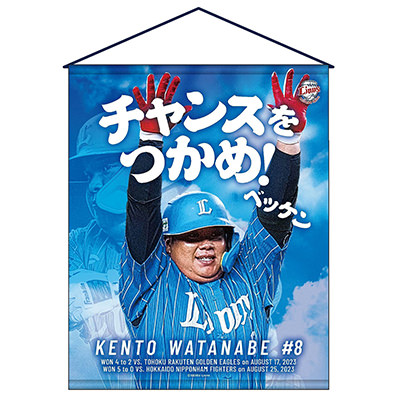 選手から探す/#8 渡部 健人 | 埼玉西武ライオンズ公式オンラインショップ