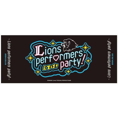 特集から探す/『えるぱ！～Lions performers party！～』グッズ | 埼玉