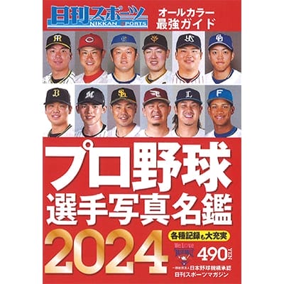 BBM プロ野球カラー名鑑 2024(ポケット版): 書籍・DVD・カード | 埼玉 