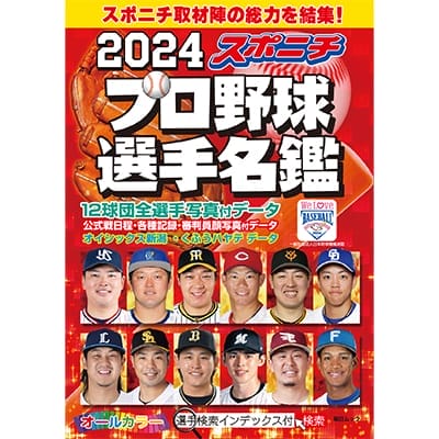 BBM プロ野球カラー名鑑 2024(ポケット版): 書籍・DVD・カード | 埼玉 
