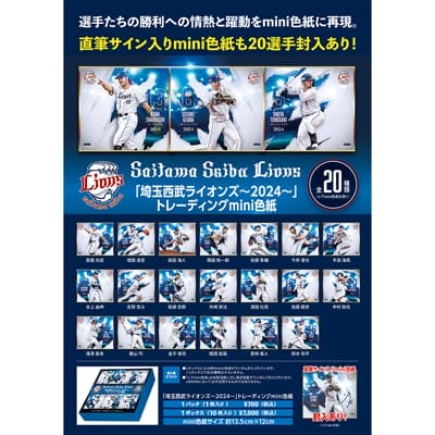 【特別Sale】Last4点！「福岡ソフトバンクホークス　～2022～」　トレーディングmini色紙　コンプ付き！　◆プロ野球