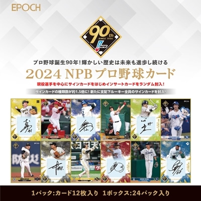 EPOCH 2024 NPB プロ野球カード 1ボックス(24パック入り): 書籍・DVD・カード | 埼玉西武ライオンズ公式オンラインショップ