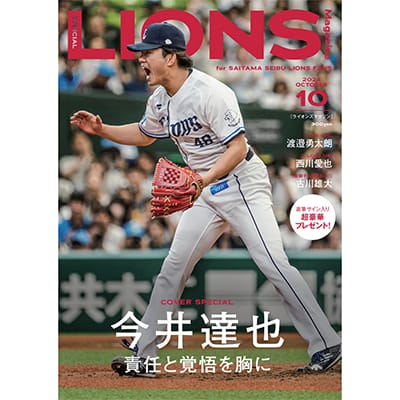 吠えろライオンズ（LIONS 70thバージョン）: 書籍・DVD・カード | 埼玉西武ライオンズ公式オンラインショップ