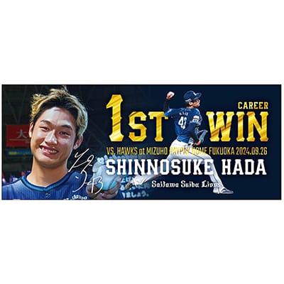 特集から探す/羽田慎之介投手プロ初勝利記念グッズ | 埼玉西武ライオンズ公式オンラインショップ