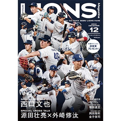 LIONS MAGAZINE 12月号