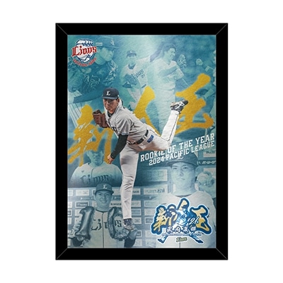 武内夏暉 新人王 最優秀新人賞記念 直筆サインフォトパネル 埼玉西武