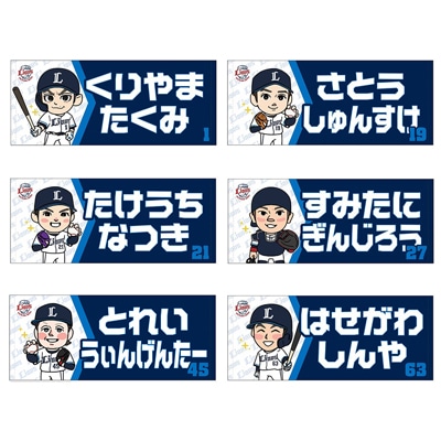 埼玉西武ライオンズ公式オンラインショップ