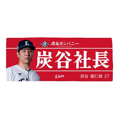 新品・タグ付き】炭谷銀仁朗 27 西武ライオンズ ユニフォーム