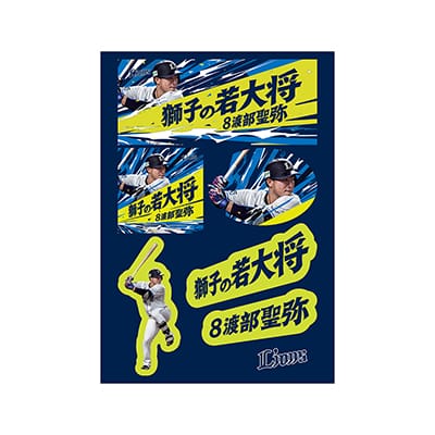 選手から探す/#8 渡部 聖弥 | 埼玉西武ライオンズ公式オンラインショップ