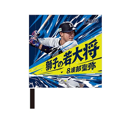 夏セール開催中 MAX80%OFF！ Amazon.co.jp: 西武ライオンズ応援