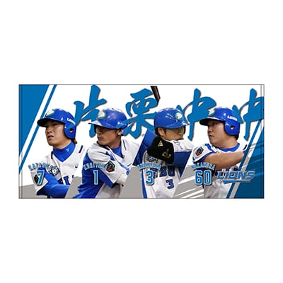 埼玉西武ライオンズ東京ドーム開催記念 フェイスタオル 「片栗中中」フェイスタオル 東京ドーム開催記念 バスタオル 片栗中中: タオル | 埼玉西武