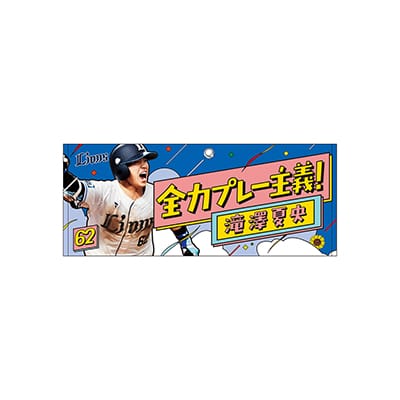 【未開封品】埼玉西武ライオンズ　75周年ユニフォーム　滝澤夏央　#62 L 未開封品】埼玉西武ライオンズ 75周年ユニフォーム 滝澤夏央 #62