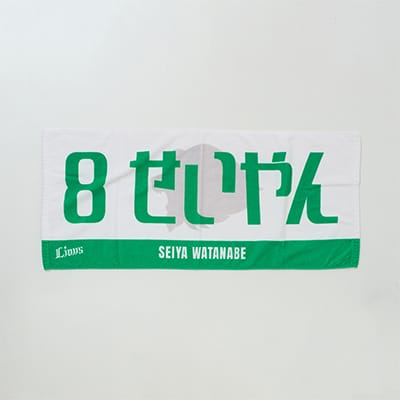 埼玉西武ライオンズ　渡辺聖弥　ホームユニフォーム　Lサイズ 受注生産】[ファナティクス]渡部聖弥選手プロ初本塁打記念
