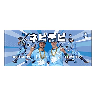特集から探す/ネビデビグッズ | 埼玉西武ライオンズ公式