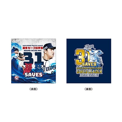 【受注生産】平良海馬投手最多セーブ投手賞受賞記念スクエアクッション[受付期間終了]