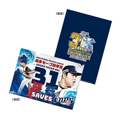 選手から探す/#61 平良 海馬 | 埼玉西武ライオンズ公式オンラインショップ