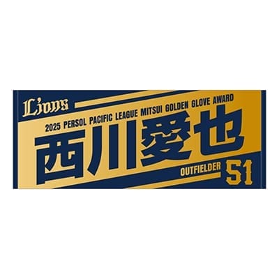 選手から探す/#51 西川 愛也 | 埼玉西武ライオンズ公式オンラインショップ