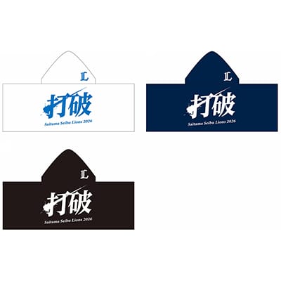 受注生産】2026スローガンフード付きタオル(ホワイト): タオル | 埼玉