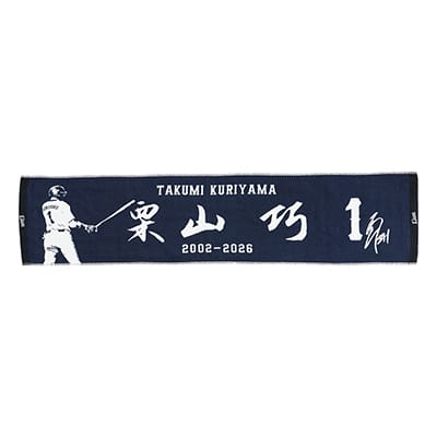 PR1DEグッズ「栗山巧」 ジャガードマフラータオル: タオル | 埼玉西武