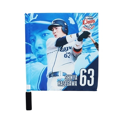 プレイヤーズミニフラッグ #63 長谷川 信哉: 応援グッズ | 埼玉西武