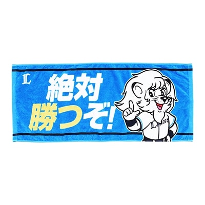 メッセージフェイスタオル 絶対勝つぞ！