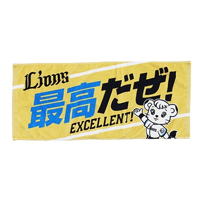 メッセージフェイスタオル 最高だぜ！