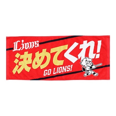 メッセージフェイスタオル 決めてくれ！