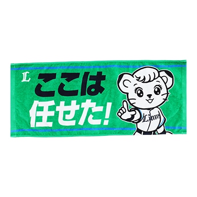 メッセージフェイスタオル ここは任せた！