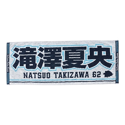 ジャガードフェイスタオル #62 滝澤 夏央: タオル | 埼玉西武